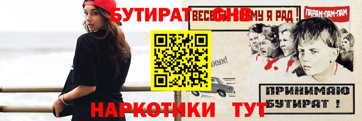 БУТИРАТ Butirat  Вход с VPN  Бутират  Выкса 