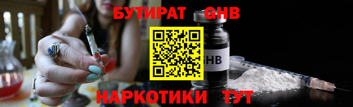 Бутират Butirat Выкса
