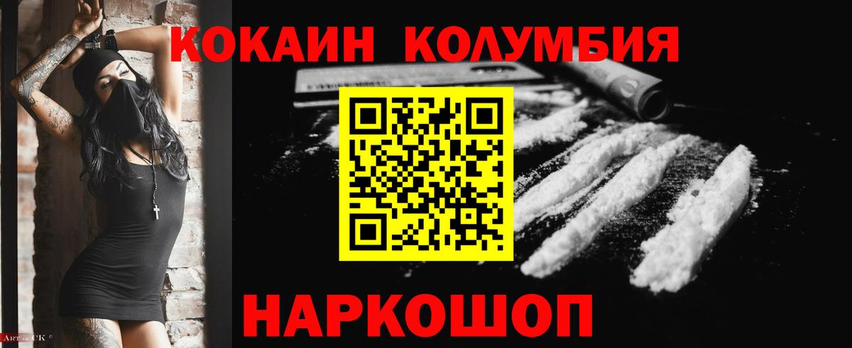 Кокаин Колумбийский  Вход с VPN  Выкса 