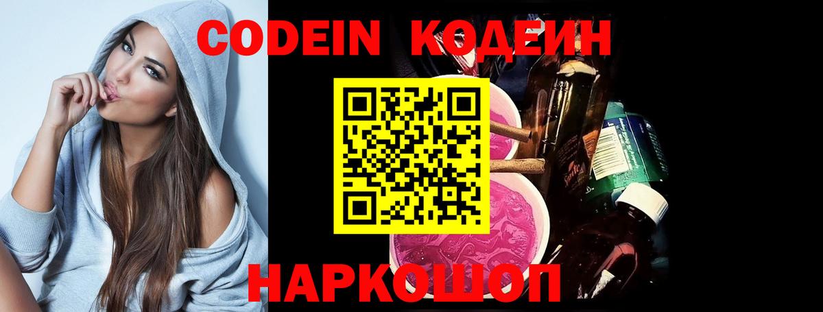 Codein напиток Lean (лин)  Вход с VPN  Codein напиток Lean (лин)  Выкса 